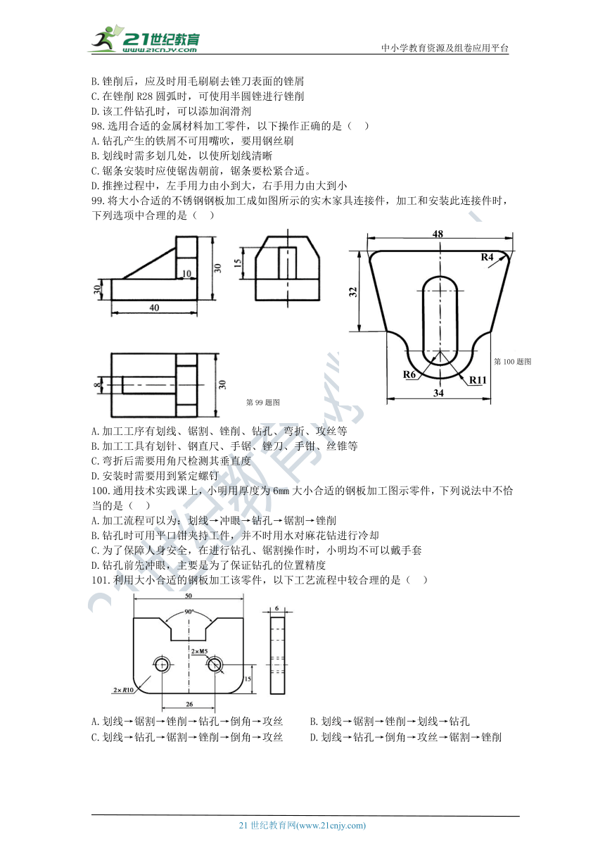 通用技术选考高三千题练第七章金工工艺和木工工艺的加工方法、操作要领（七）含答案