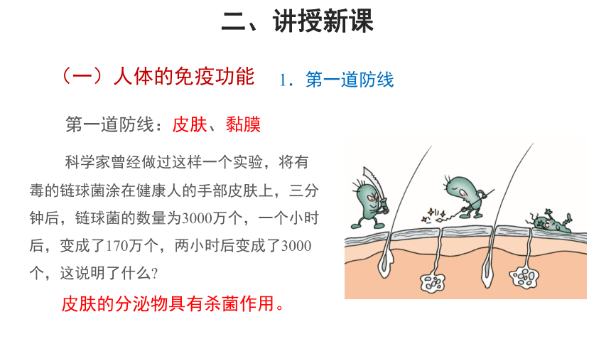 苏教版八年级下册 第三节 免疫 教学课件（共20张PPT）