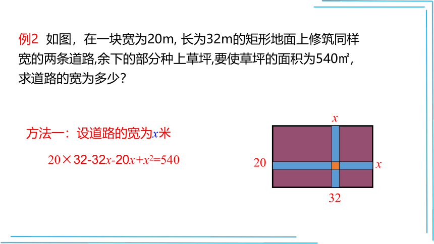 21.3.3 几何图形问题 教学课件（共16张PPT）