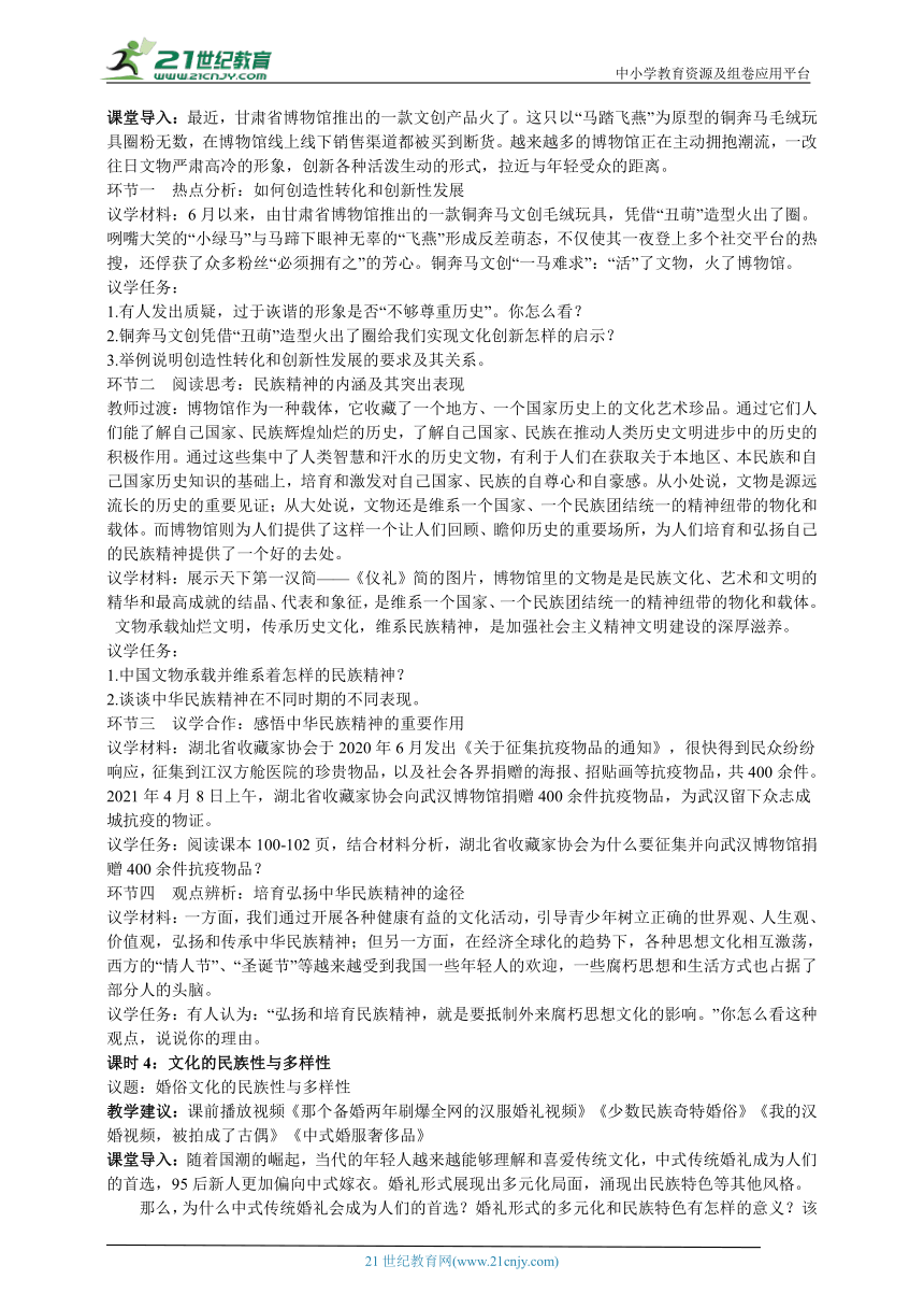 9.2文化发展的基本路径 教学设计 2022-2023学年高二政治 统编版必修4