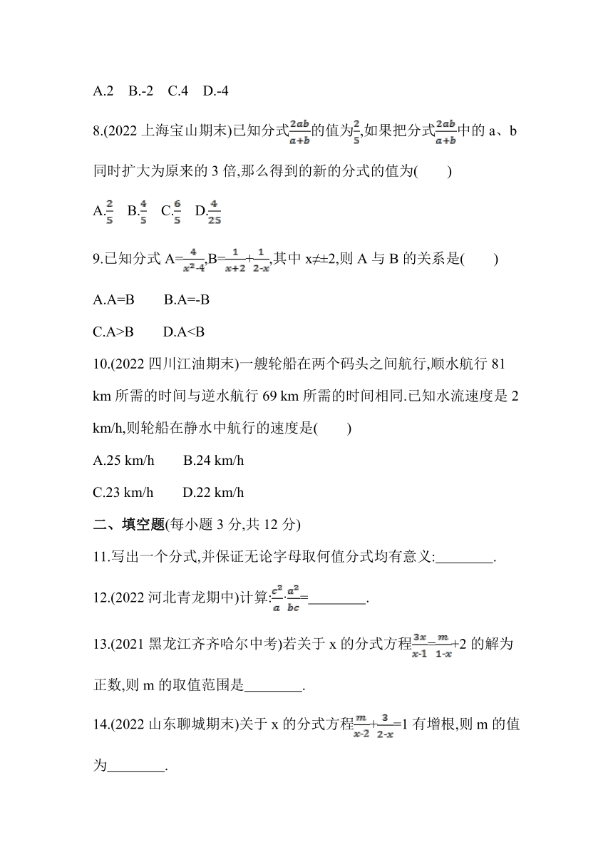 冀版数学八年级上册第十二章 分式和分式方程 单元复习习题精选（含解析）