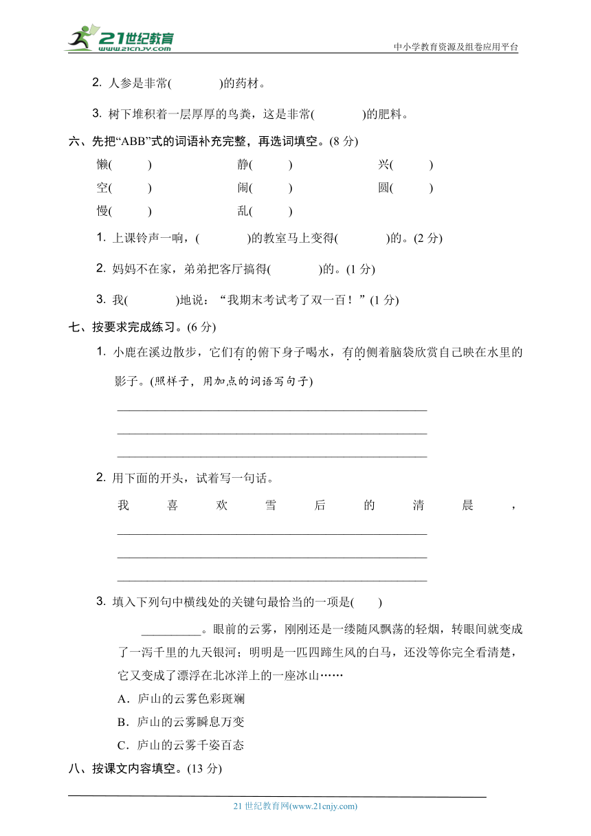 人教统编版三年级语文上册第六单元培优练习（含答案）