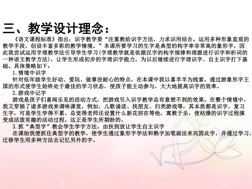 3《口耳目》说课课件含教学反思(共12张PPT)