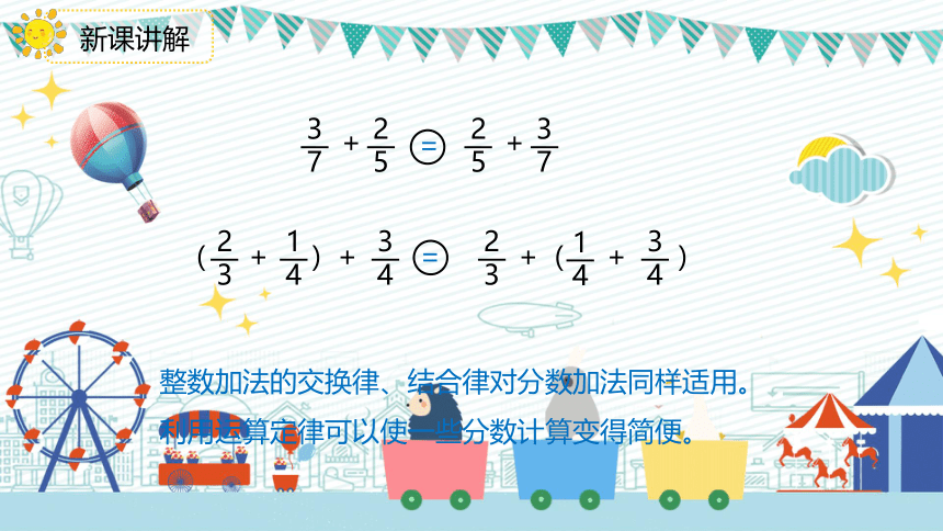 人教版五年级下学期数学6.3分数加减混合运算 课件(共21张PPT)