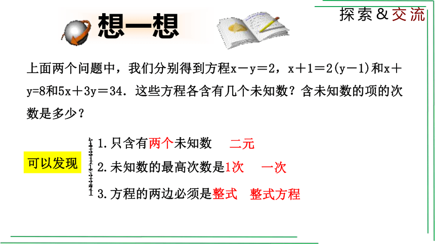 5.1 认识二元一次方程组  课件(共21张PPT)