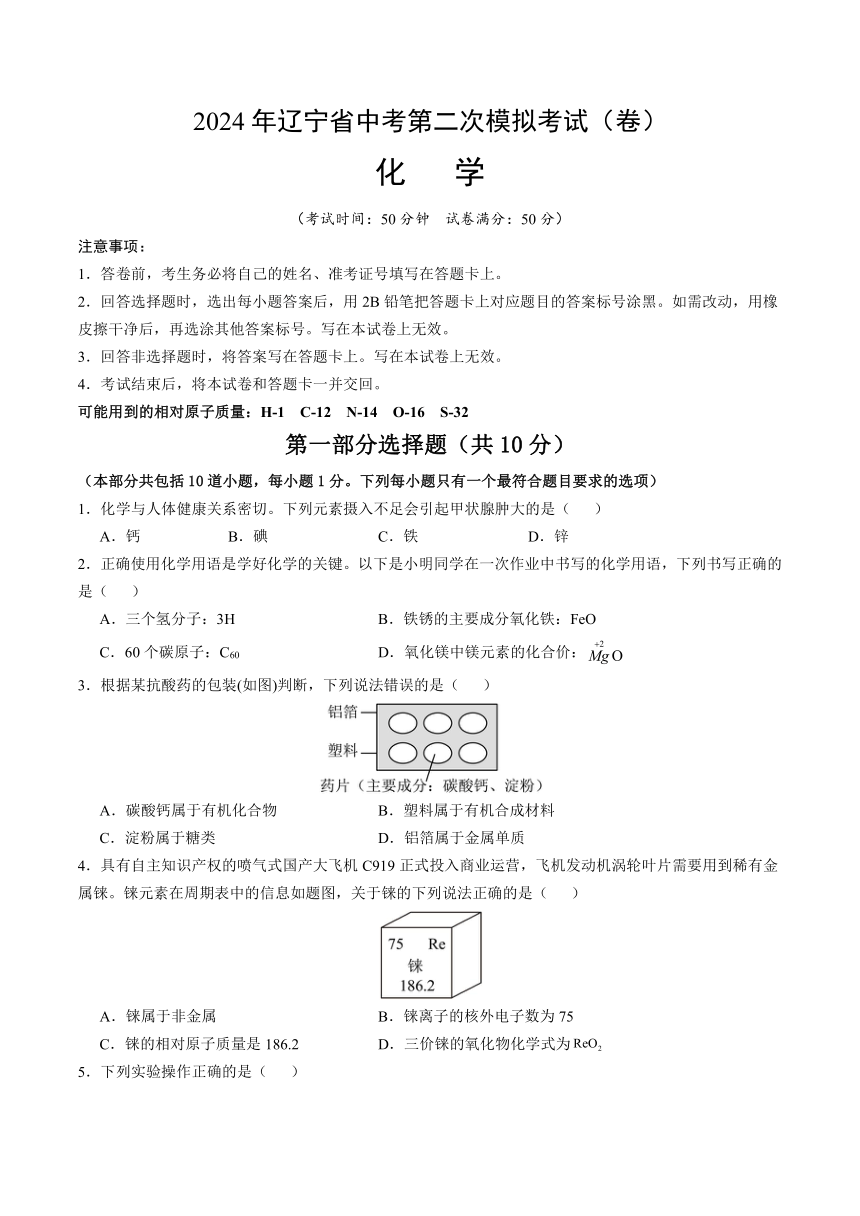 2024年辽宁省中考第二次模拟考试化学试卷（无答案）