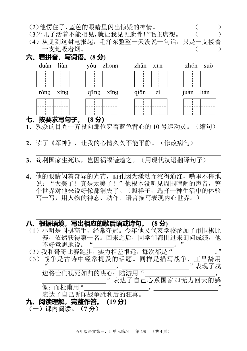 统编版五年级语文下册3.4单元测验卷（无答案）