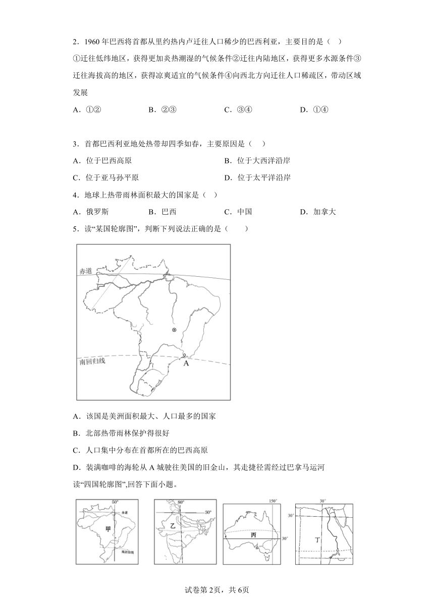 9.2巴西练习（含答案） 六年级地理下册鲁教版（五四学制）