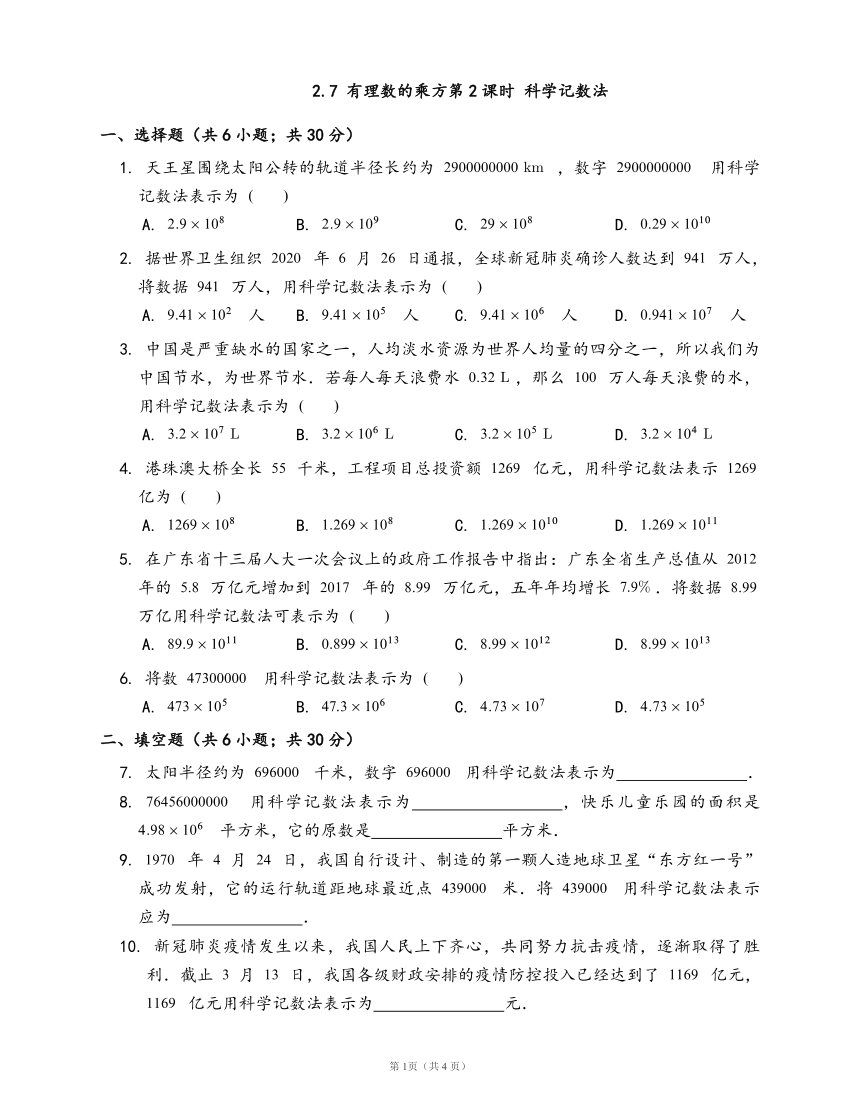 苏科版七年级数学上册一课一练2.7.2 科学记数法(word版含答案）