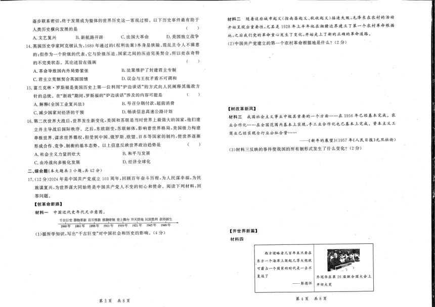 湖南省衡阳市2024年中考适应性模拟考试历史试题（扫描版，无答案）