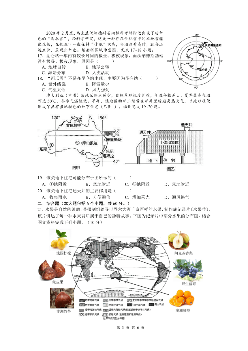 湖南长沙中雅培粹学校2021-2022学年八年级下学期入学考试地理卷（PDF，无答案）