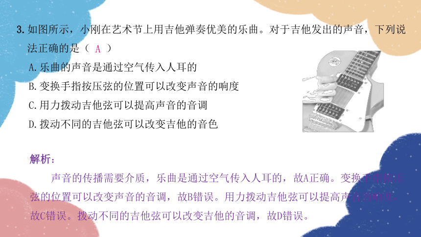 人教版物理八年级上册 期末过关检测卷习题课件(共39张PPT)