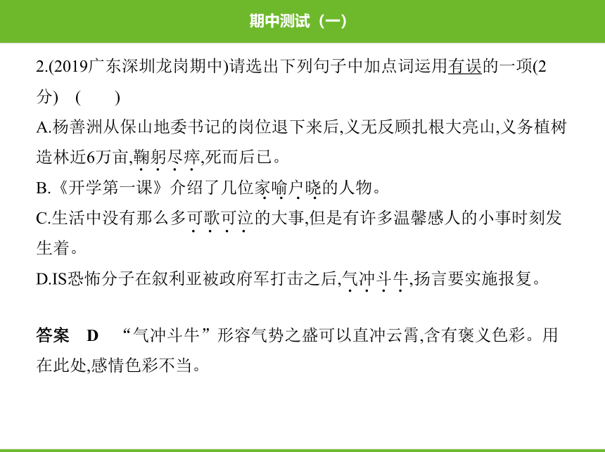 部编版七年级语文下册期中测试(一)课件（共46张PPT）