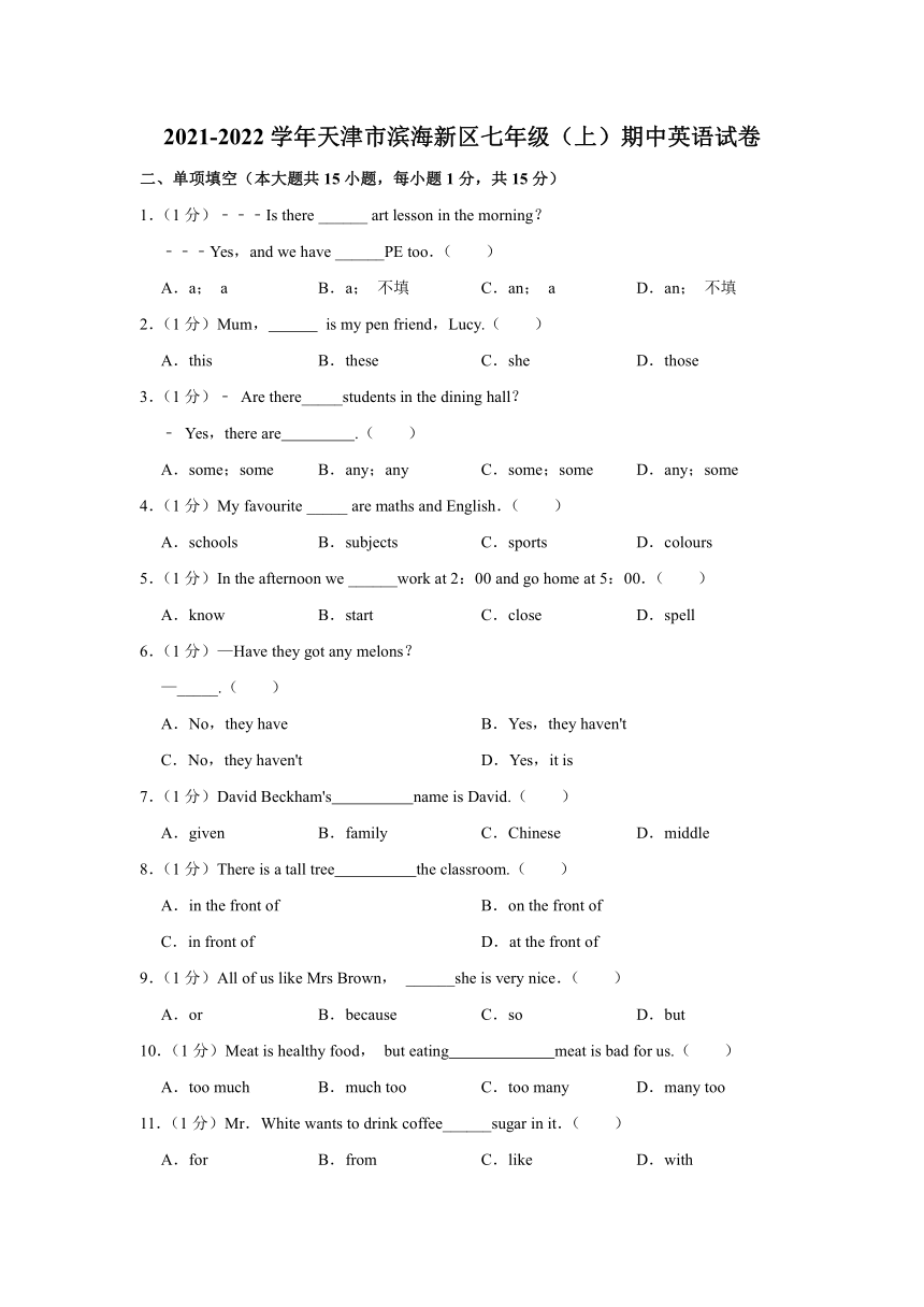 天津市滨海新区2021-2022学年七年级上学期期中英语试卷（ 含答案 无听力试题）