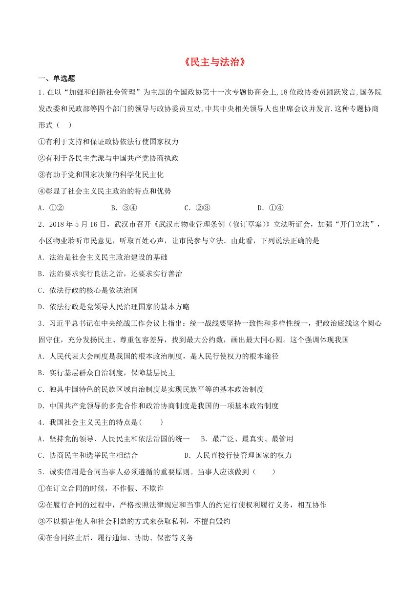 2020-2021学年九年级道德与法治上册第二单元  民主与法治  检测题(含答案）