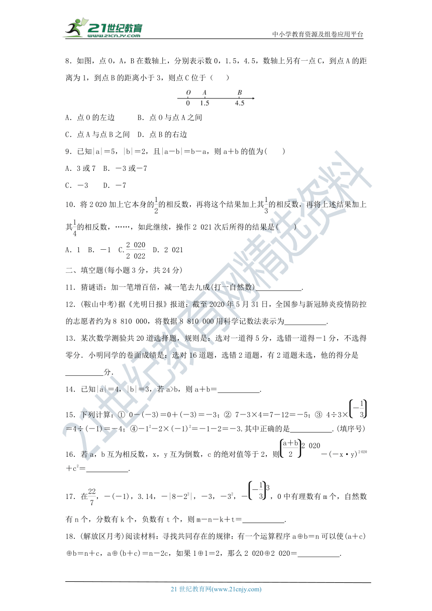 华东师大版七年级数学上册 名校优选精练 第一、二章检测题（含答案）