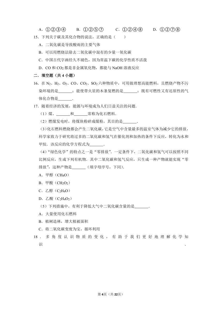 人教版九年级化学第7单元 燃料及其利用  单元测试卷（解析版）