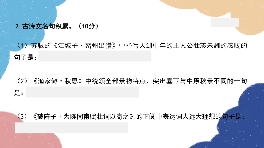 部编版语文九年级下册第三单元测试卷课件(共56张PPT)