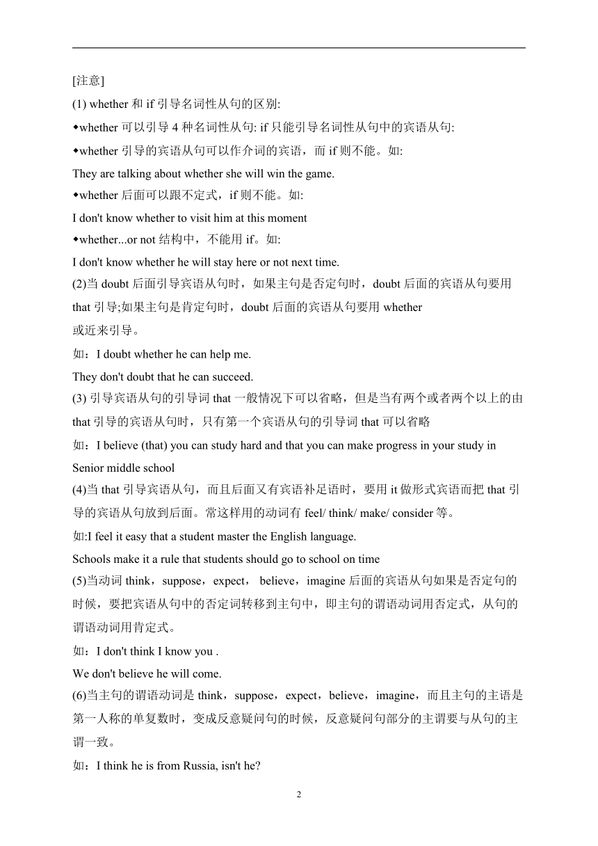 （15）宾语从句—2023-2024学年初升高英语人教版（2019）精准链接（含解析）