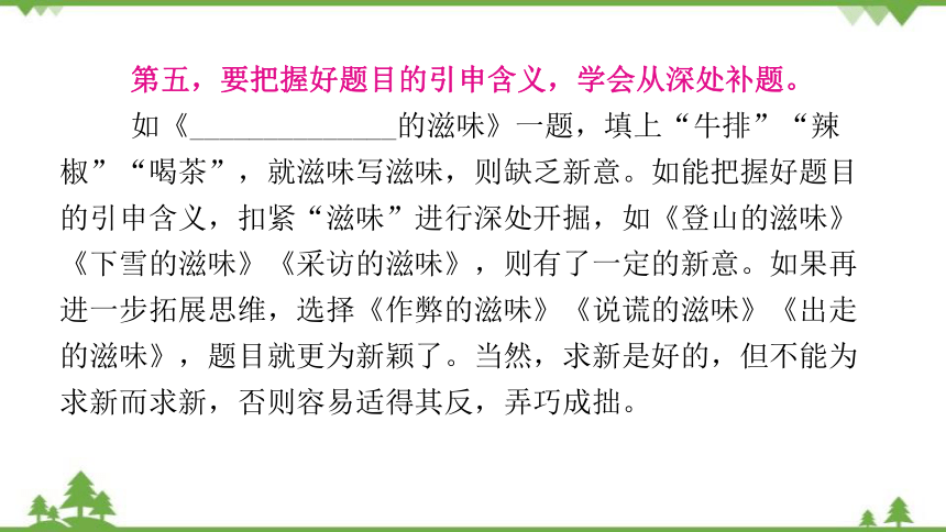 2022中考语文二轮复习第五部分 第二章  第二讲　半命题作文课件(共42张PPT)