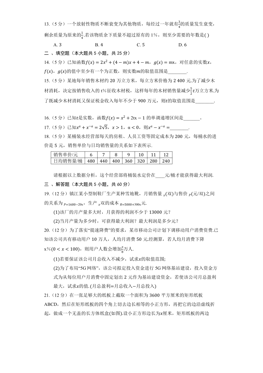 人教A版（2019）必修第一册《4.5.3 函数模型的应用》同步练习（含解析）