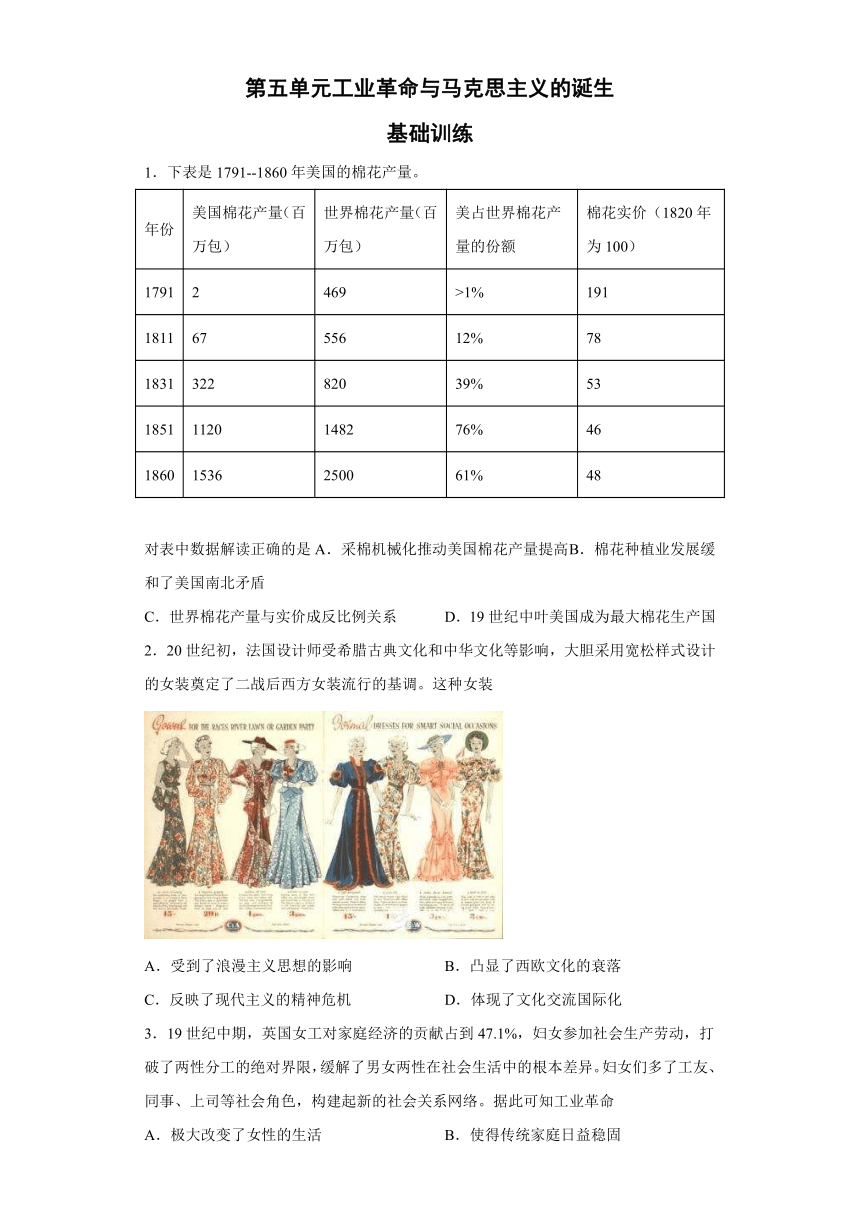 第五单元 工业革命与马克思主义的诞生 基础训练（含答案） 高中历史统编版（2019）必修中外历史纲要下册