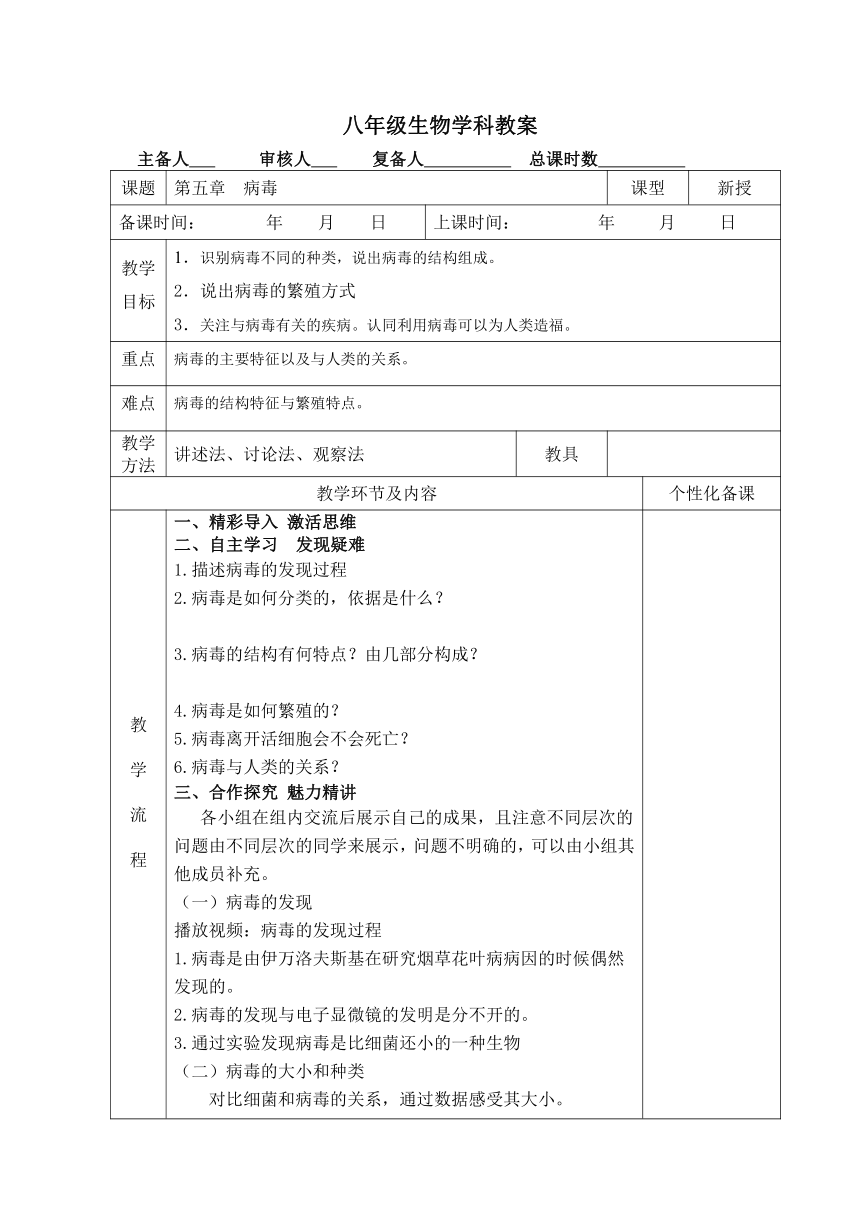 5.5病毒 教案 人教版八年级上册 生物（表格式）