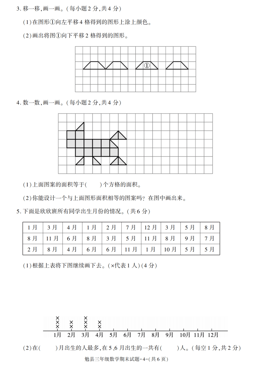 陕西省汉中市勉县2020-2021学年三年级下学期期末考试数学试卷（pdf含答案）