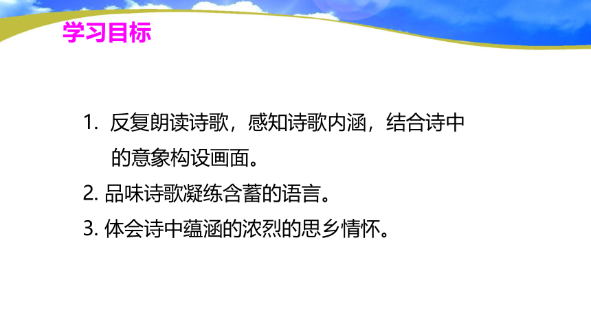 4 乡愁 课件(共20张PPT)