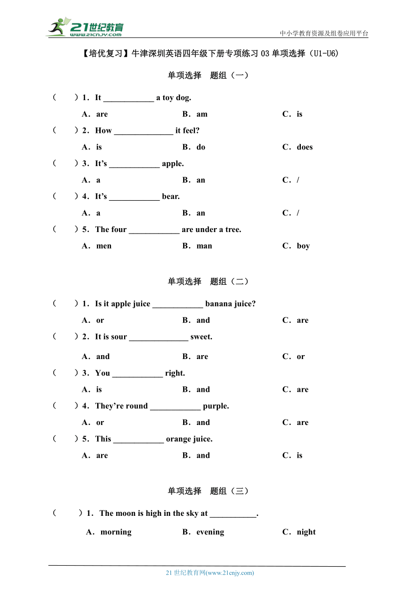 【培优复习】牛津深圳英语四年级下册专项练习03 单项选择(U1-U6)