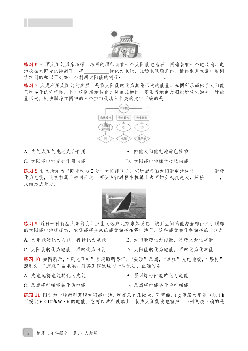 22.3 《太阳能》—人教版九年级物理全册导学案