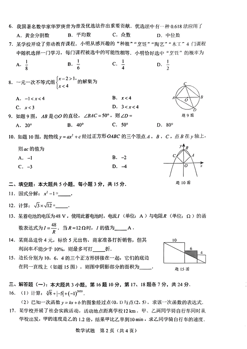 2023广东省数学中考真题（PDF版，含简单答案）