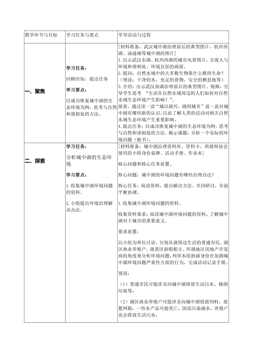 教科版（2017秋） 五年级下册3.7分析一个实际的环境问题 学导教案（表格式）