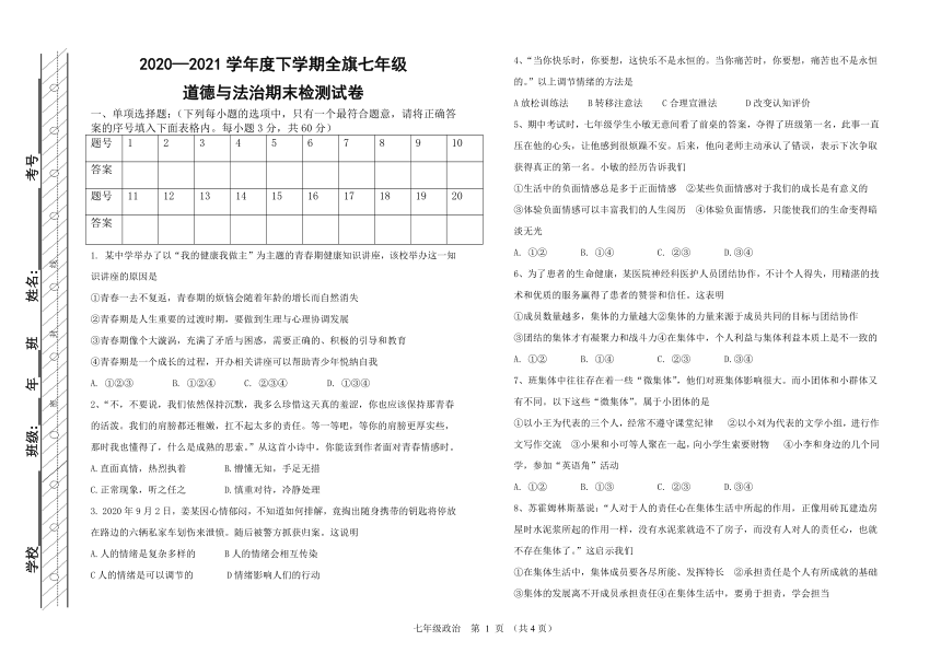 内蒙古阿荣旗2020-2021学年七年级下学期期末考试道德与法治试题（word版，含答案）