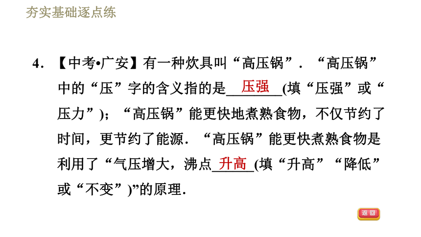 苏科版八年级下册物理习题课件 第10章 10.3.2大气压的变化、流体压强（33张）