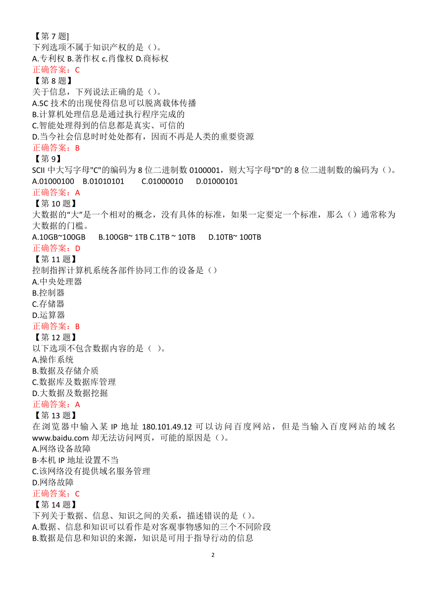 2022年江苏高中信息技术合格考第十套试卷（含答案）