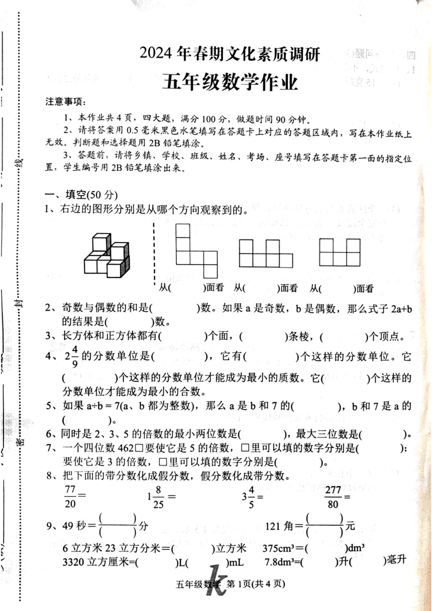 河南省南阳市西峡县2023-2024学年五年级下学期期中数学试题（pdf版，无答案）