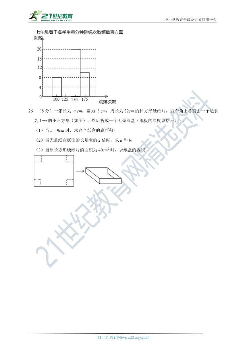 2021-2022学年浙教版七年级（下）期末数学试卷（含解析）