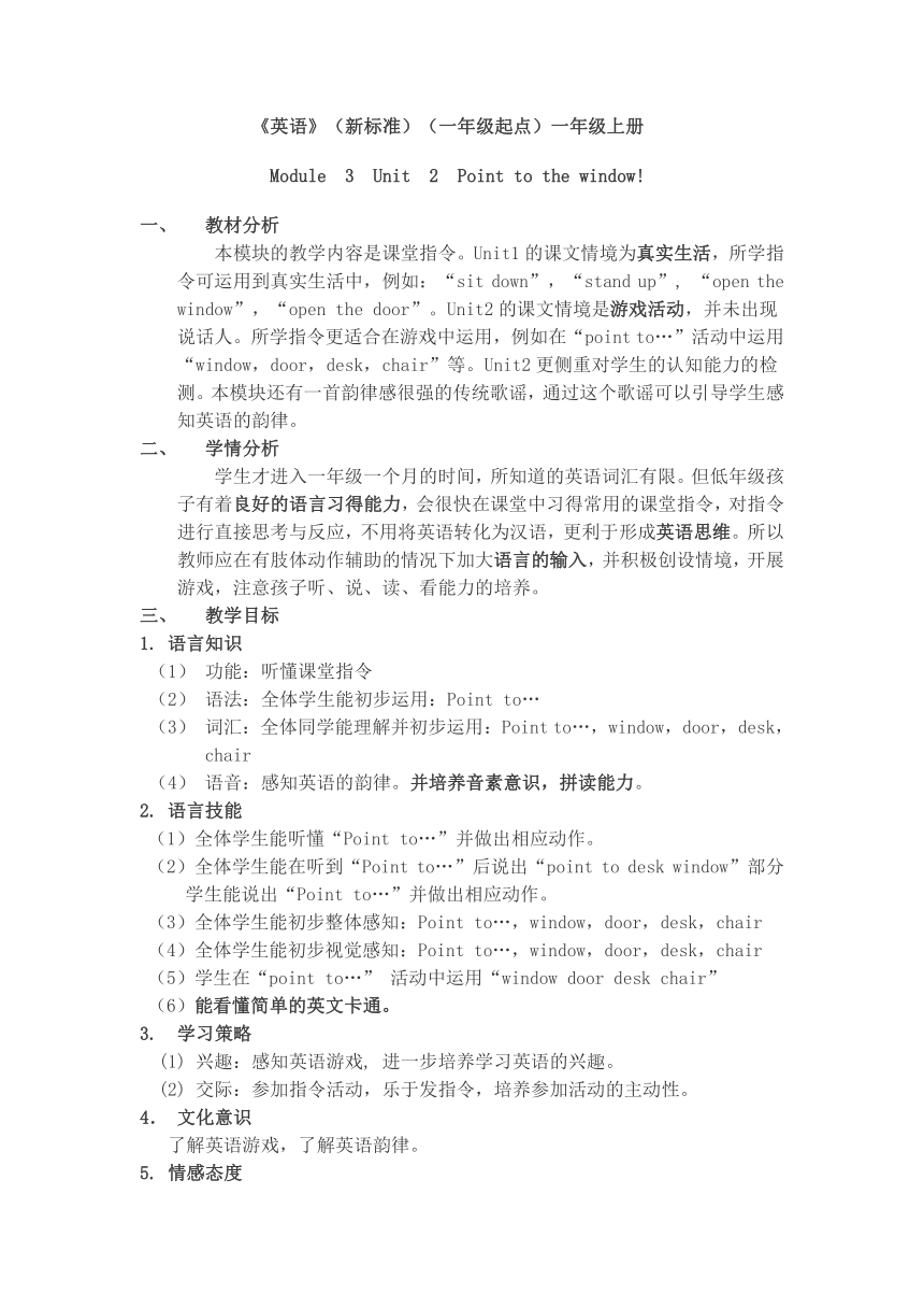 Module 3 Unit 2 Point to the window! 教案