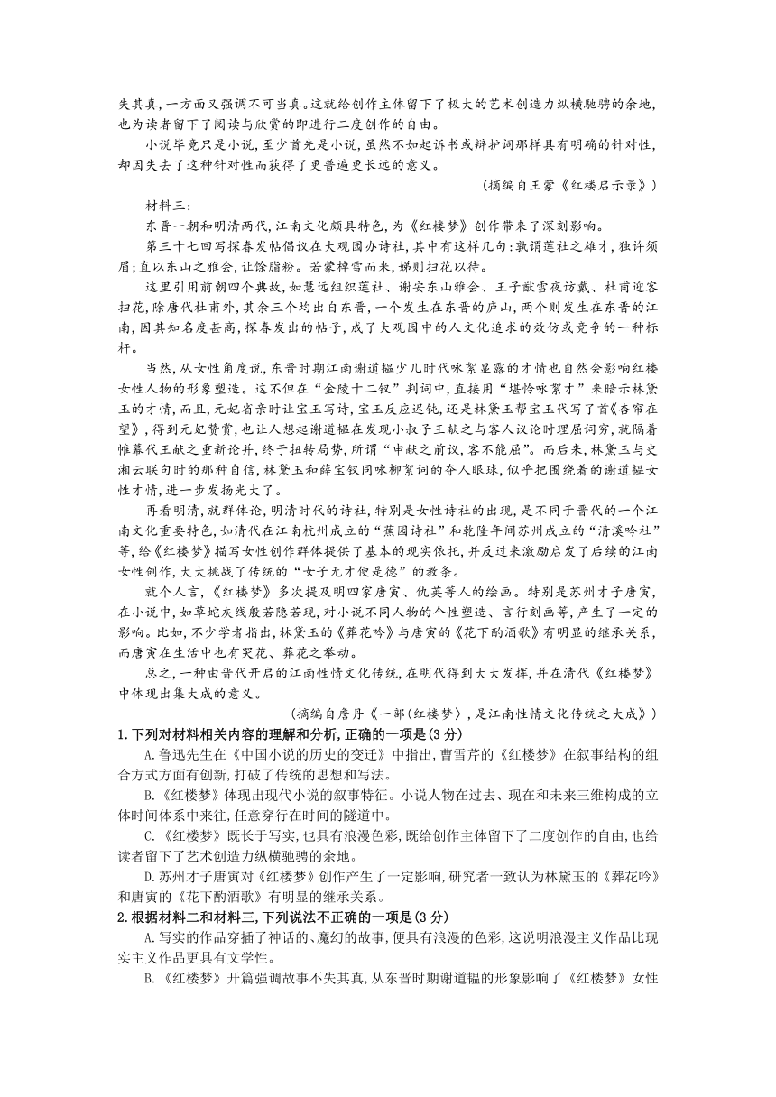 吉林省长春第二〇高中2020-2021学年高二下学期期末考试语文试题（word仅含选择题答案）