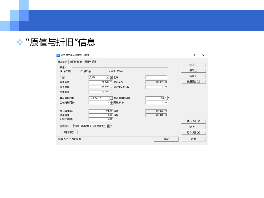 第9章固定资产业务处理 课件(共36张PPT)- 《会计信息化原理与实务（第3版）——基于金蝶KIS云专业版》同步教学（人民大学版）