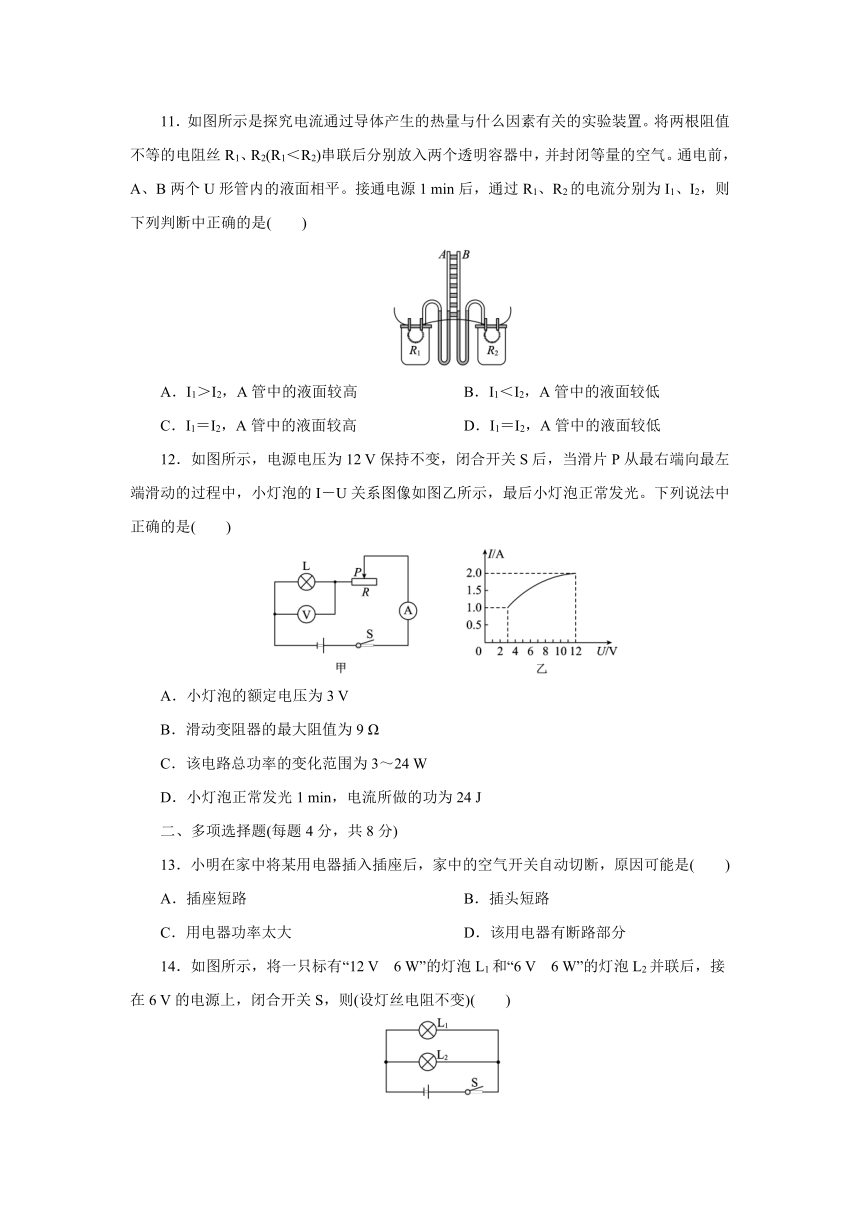 北京课改版物理九年级全一册同步练习：第十一章　电功和电功率  单元测试（有答案）