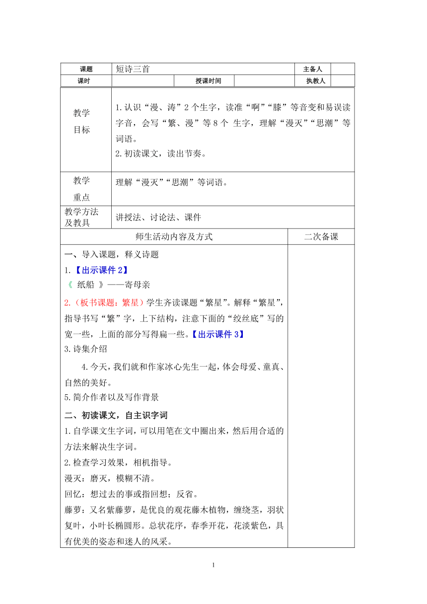 部编版语文四年级下册第三单元教案（表格式）