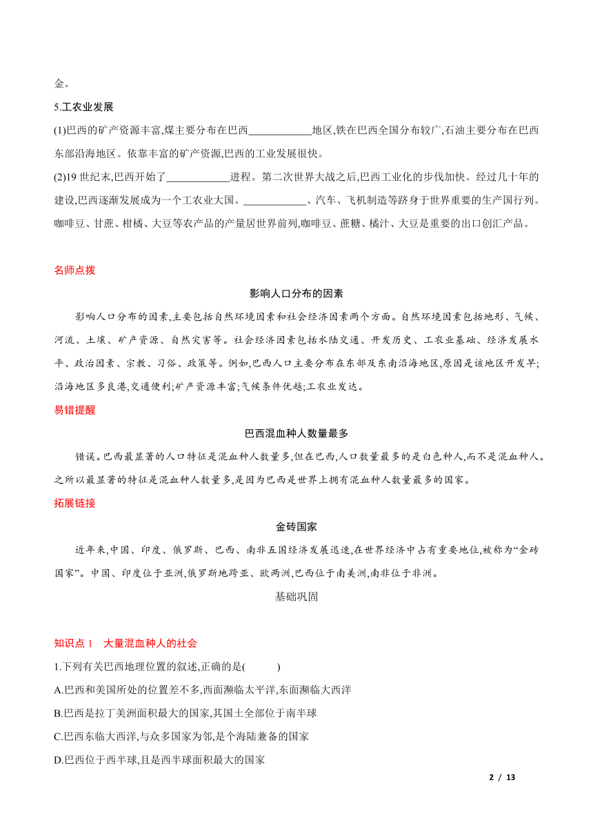 9.2.1巴西——大量混血种人的社会　发展中的工农业  学案