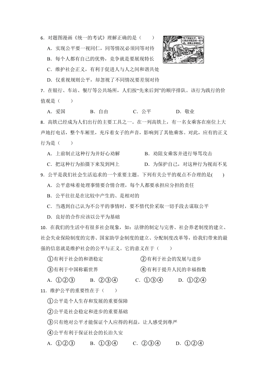 第四单元 崇尚法治精神 单元测试（含答案）2023-2024学年统编版道德与法治八年级下册