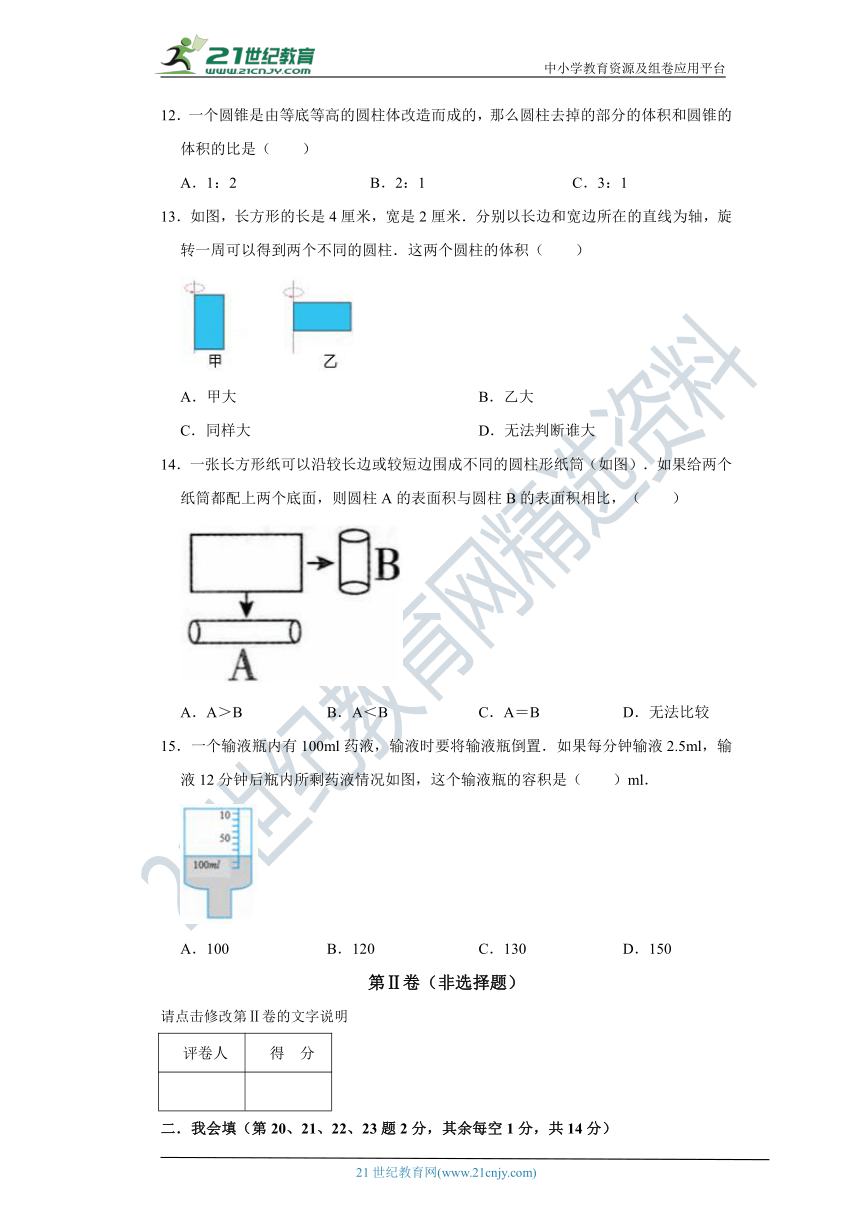 北师大版六年级下册第一单元圆柱与圆锥单元测试卷（含答案）