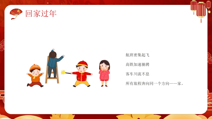 中国传统节日主题--------内积千金 外行好运 祝新年快乐 课件(共24张PPT)