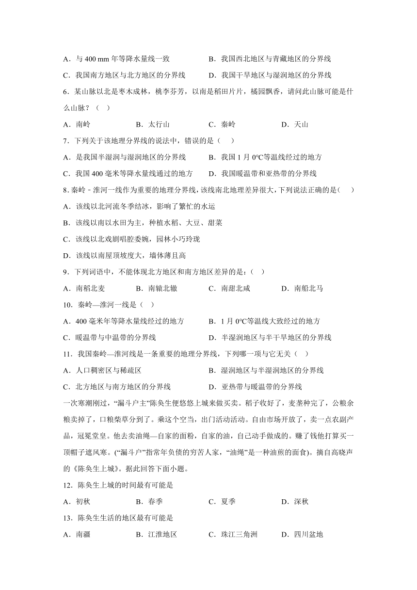 第五章 中国的地理差异 基础训练（含答案）2022-2023学年八年级地理下学期人教版