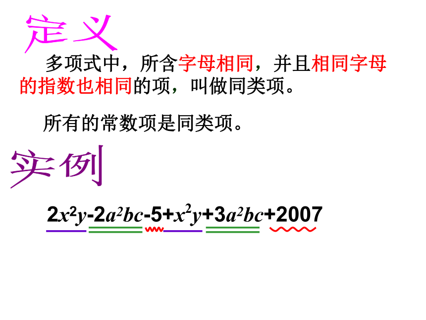 浙教版初中数学七年级上册4.5 合并同类项  课件（25张）