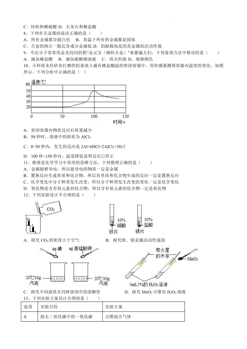 9.2金属的化学性质课时作业-2021_2022学年九年级化学鲁教版下册（word版 含答案）